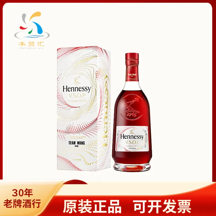 【官方授权】轩尼诗VSOP 王嘉尔TEAMWANGdesign 限量款 700mL 