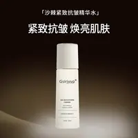 Gsirjyyp沙棘紧致抗皱精华水120ml/瓶