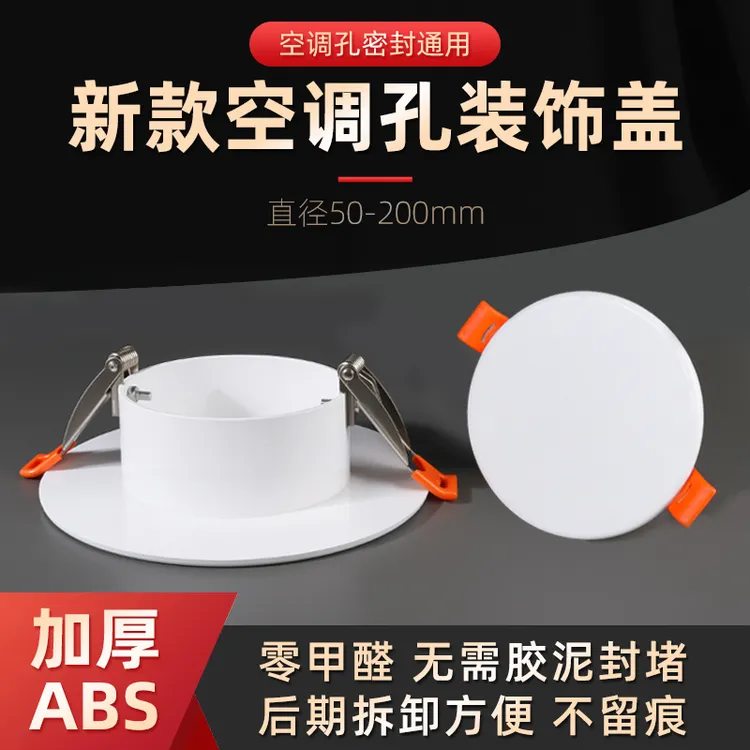 空调孔墙洞封堵盖玻璃洞天花筒灯孔补洞烟道检修口吊顶装饰遮丑盖