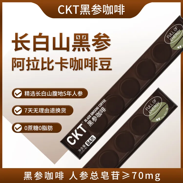 CKT黑参咖啡长白山黑参美式浓缩咖啡液