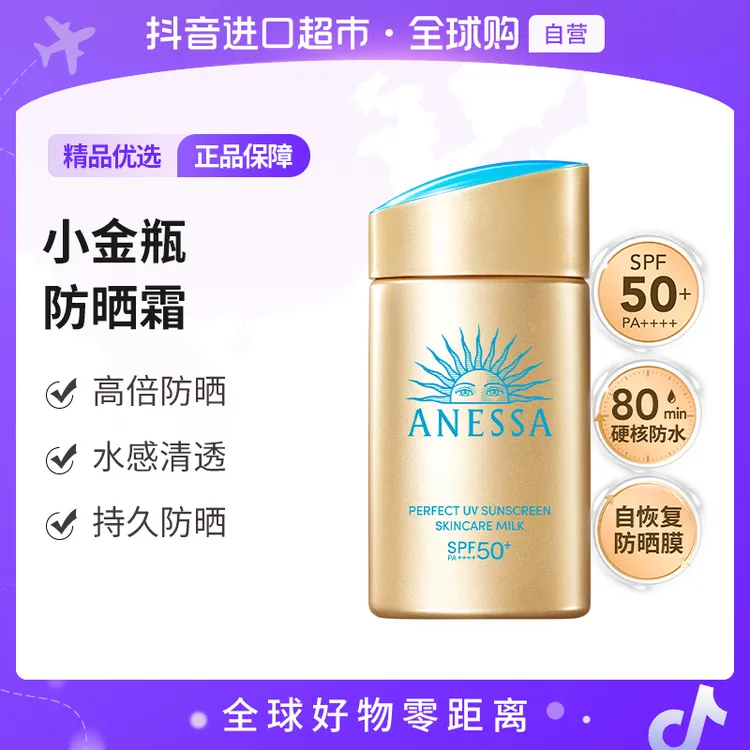 【自营】ANESSA/安热沙 小金瓶防晒60ml 单/双/三支装 多规格 轻薄