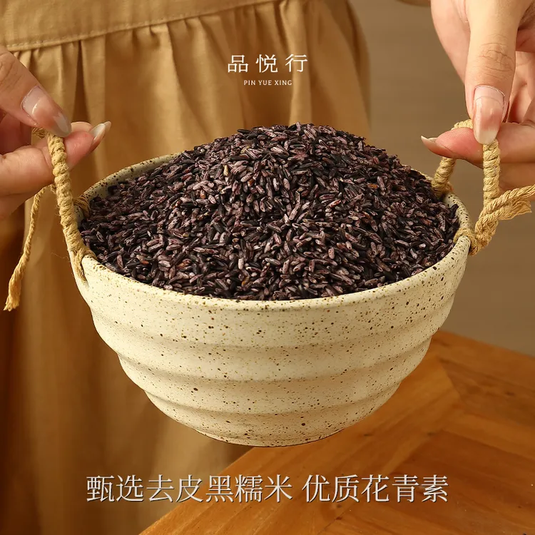 黄包包专属品悦行精选去皮黑米 正宗金灶产地无杂米 黑糯米血糯米 香软糯