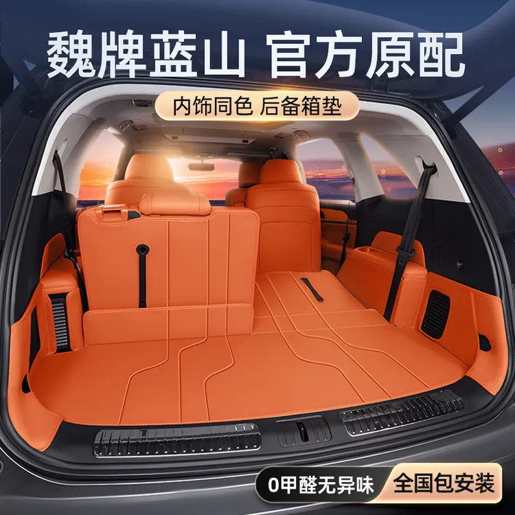 专用于魏牌蓝山后备箱垫全包围尾箱垫25新款汽车内改装饰用品大全