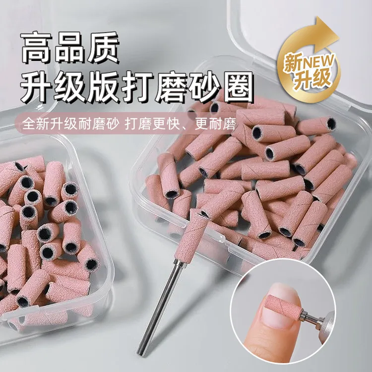高品质升级美甲打磨砂圈小号刻磨专用打磨头去死皮耐磨打磨机卸甲