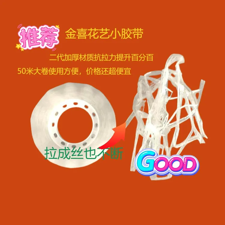花艺包装纸小胶带批发米数足韧性强