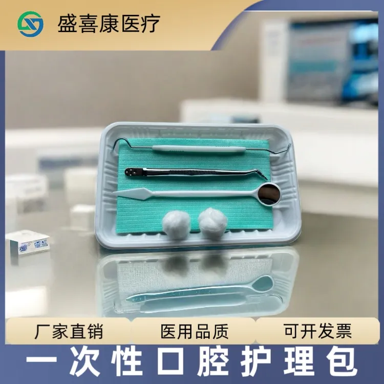 盛喜康一次性口腔护理包 牙科六件套检查工具