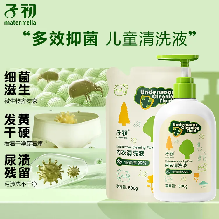 【抑菌】子初清洗液宝宝贴身衣物内裤儿童洗内裤专用洗液