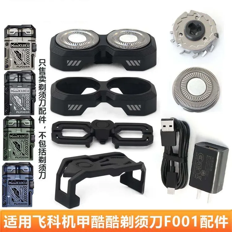 适用飞科双头剃须刀机甲酷酷男士剃须刀F001整体刀头刀网支架配件