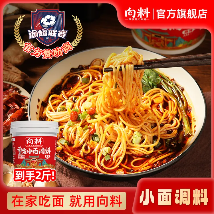 【门店同款】向料重庆麻辣小面调料桶装1kg佐料抄手拌面炒菜调味料