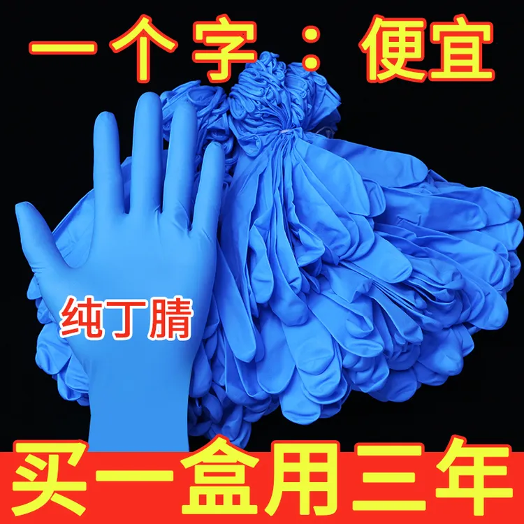 食品级家务厨房洗碗做家务防护手套丁腈乳胶手套防水防滑蓝色手套