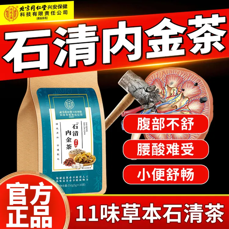 北京同仁堂内廷上用蒲公英鸡内金淡竹叶茶 严选鸡内金养生茶包