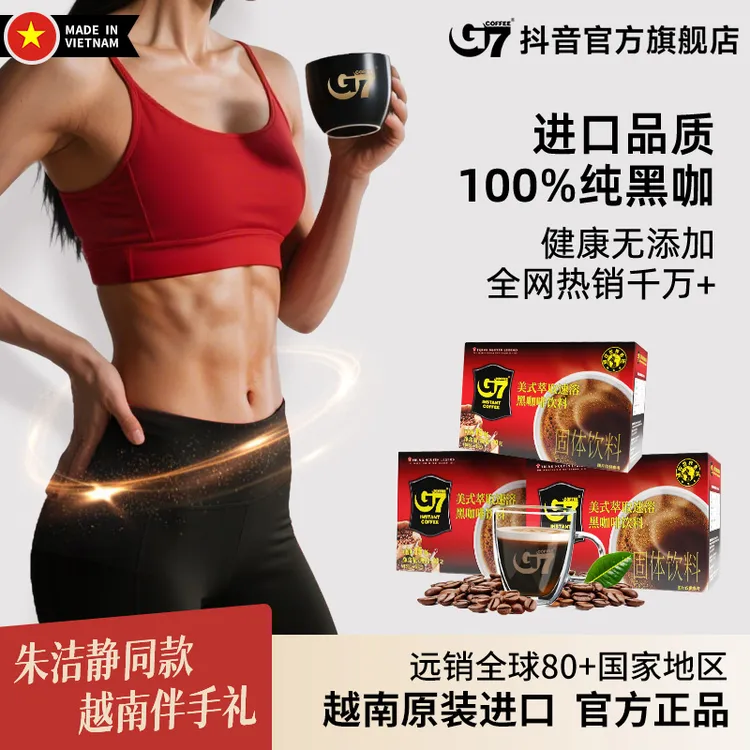 G7COFFEE越南进口咖啡0蔗糖健康美式小黑盒纯黑咖速溶冷热泡健康