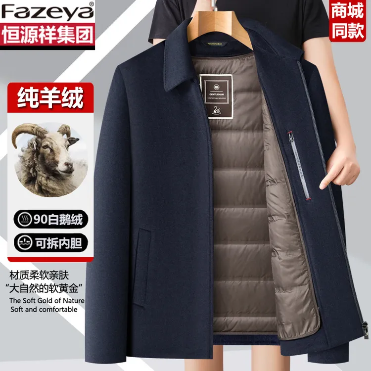 恒源祥彩羊双面毛呢夹克男款2025冬季纯羊绒呢子翻领鹅绒内胆外套