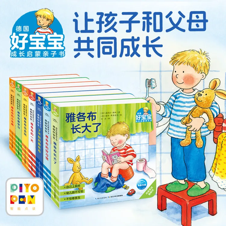 德国好宝宝成长启蒙亲子书点读版雅各布长大了情绪管理绘本图画书