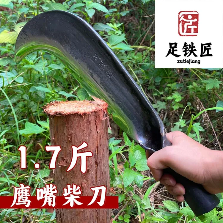 足铁匠鹰嘴柴刀1.7斤锰钢锻打砍柴刀手动工具五金工具锻打刀柴刀