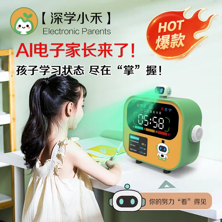 学生智能学习自律计时管理器闹钟语音提醒可ai出报告带坐姿检测