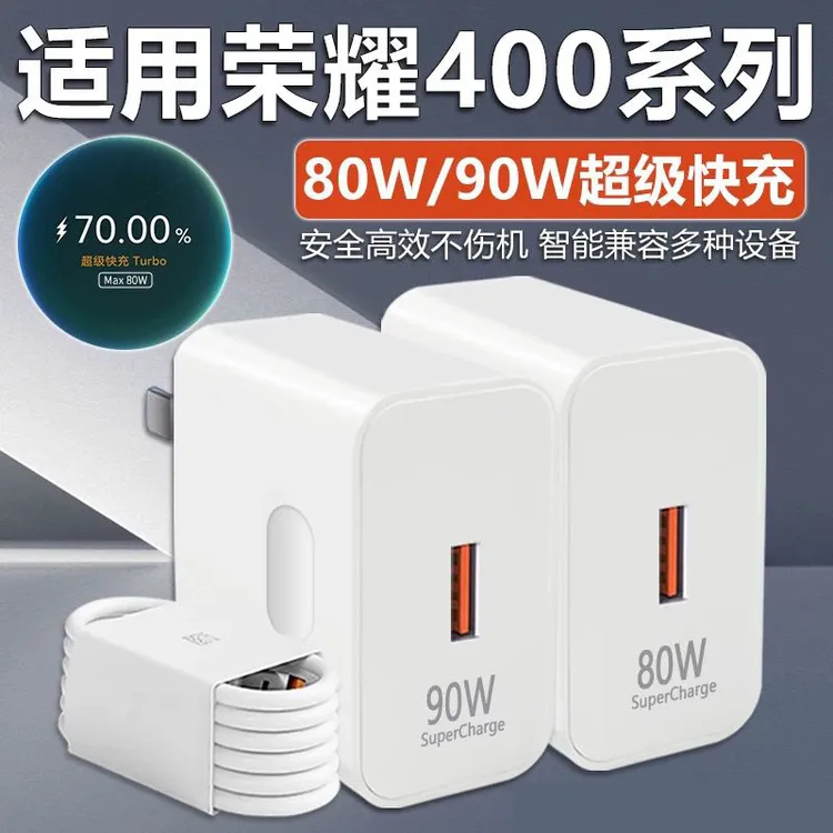 适用荣耀400充电器原装超级快充荣耀400pro手机充电器线90W数据线