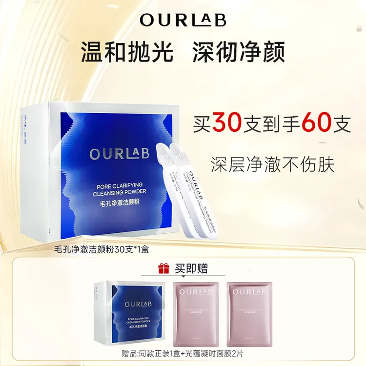 OURLAB毛孔净澈洁颜粉深层清洁温和泡沫绵密氨基酸洁面次抛便携  