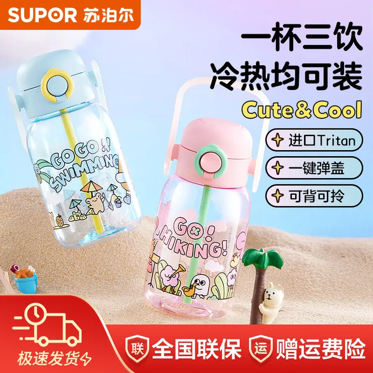 苏泊尔儿童学生直饮吸管双饮杯Tritan塑料杯夏季卡通730ML水杯