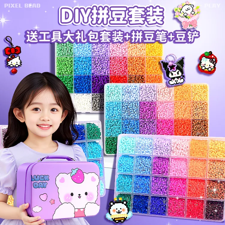 拼豆豆手工diy材料包全套益智儿童手工制作送熨斗立体马赛克橡皮商品图