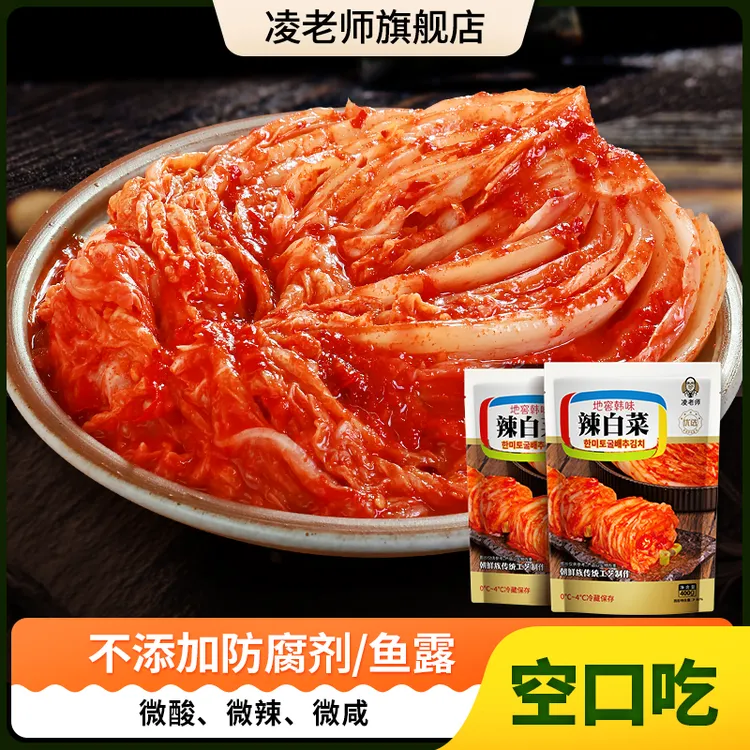 凌老师手工制作地窖辣白菜400g延边朝鲜族传统下饭菜发酵泡菜