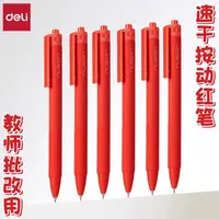 【nusign纽赛】红笔老师专用批改作业速干红色中性笔按动式学生专用