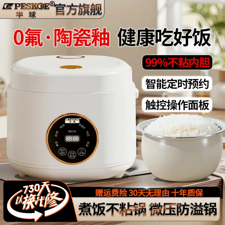 peskoe/半球迷你电饭锅家用小型多功能单人2-3-4人蒸煮宿舍电饭煲