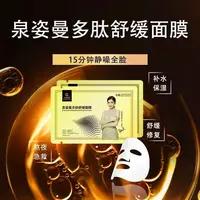 泉姿曼多肽舒缓面膜