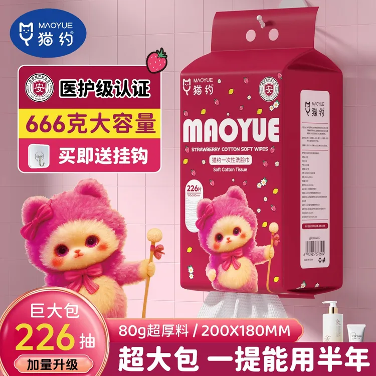 猫约【正品】666克/226片悬挂式洗脸巾超厚柔软洁面巾母婴品质