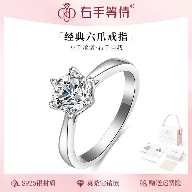 右手等待 925银莫桑石戒指 经典六爪光面闭口戒指求婚送礼钻戒女