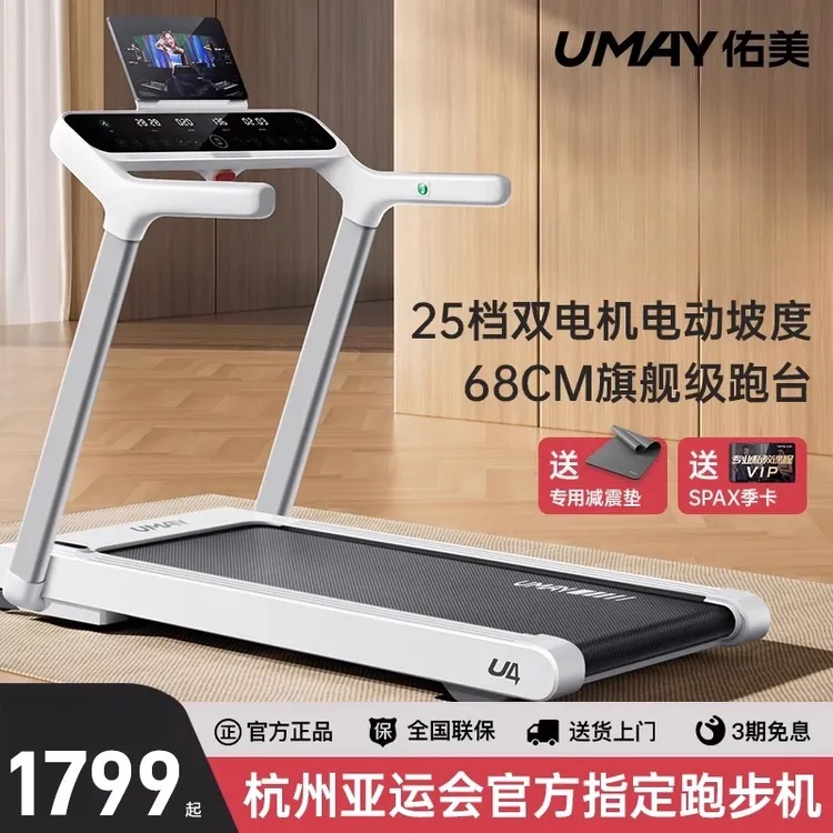 佑美U4跑步机家用款小型折叠智能走步机健身房静音室内电动爬坡机
