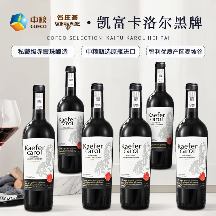 凯富卡洛尔黑牌葡萄酒 智利家族珍藏级赤霞珠红酒 中粮原瓶进口
