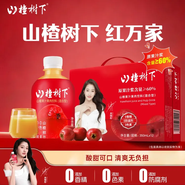山楂树下 【礼赠款】经典山楂果汁350ml*12瓶果汁浆含量60%山楂鲜萃