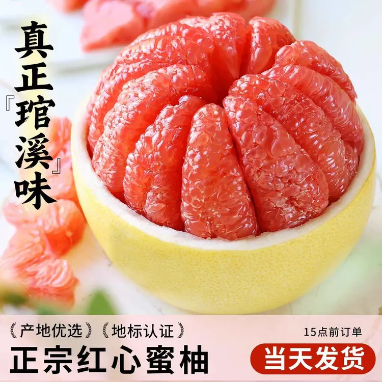 福建红心柚子蜜柚葡萄非三红肉福建平和叶琯溪新鲜水果应当季整箱