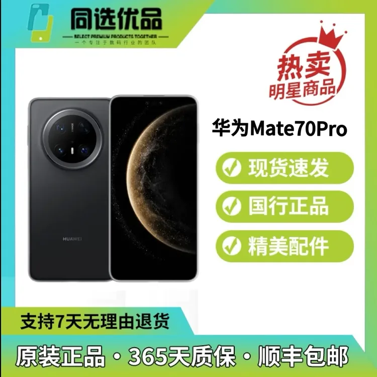 99新 Huawei/华为 Mate70Pro全网通5G智能手机高清拍摄二手手机