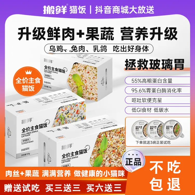 搬鲜[白金系列]三口味猫饭稀有肉营养猫饭主食包商品图
