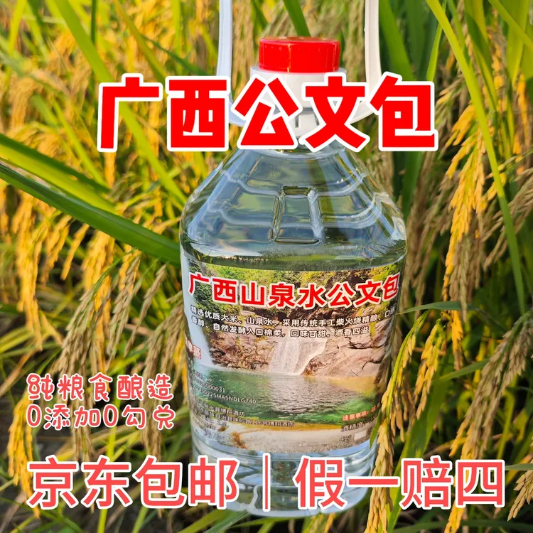 映棠广西公文包柳州纯粮食米酒0添加0勾兑大苗山泉水酿造
