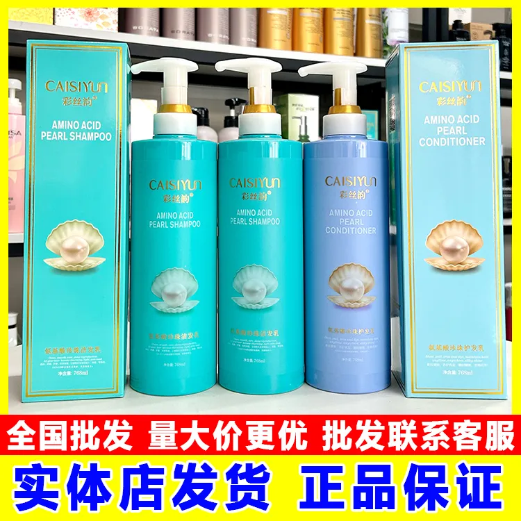 【发廊同款】彩丝韵氨基酸护发乳洗发水控油滋养修护丝滑香氛留香