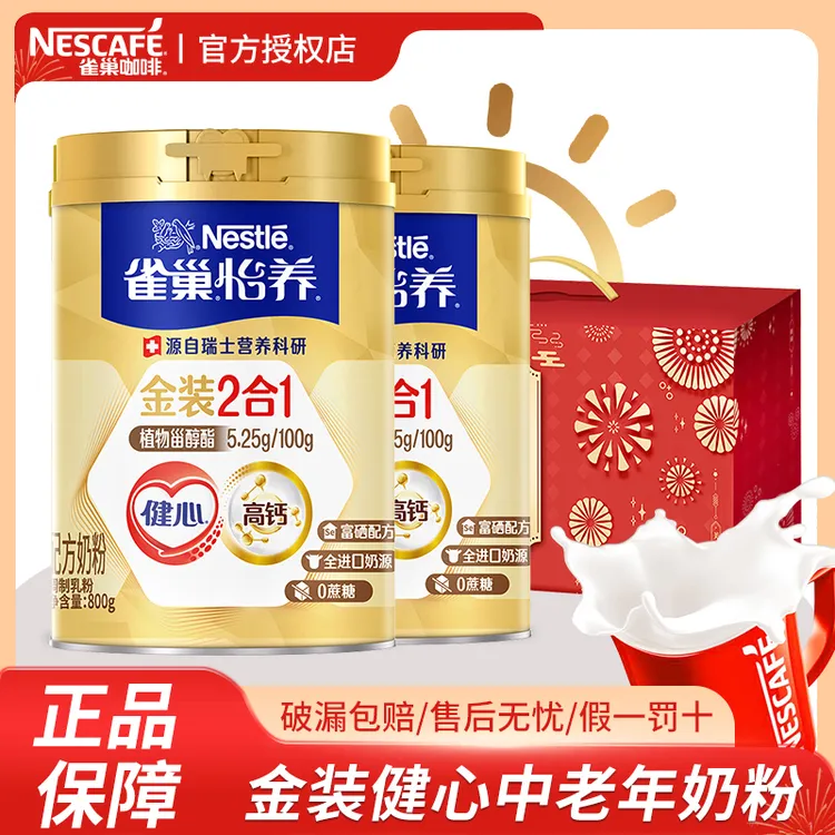 雀巢奶粉怡养健心瑞骼老年金装奶粉配方罐装800中老年礼盒长辈
