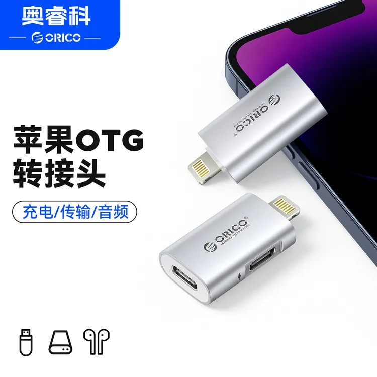 奥睿科移动硬盘lightning转type-c转接头苹果手机8-14通用转接头
