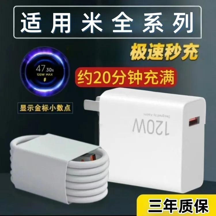 适用小米红米充电器快速充电器快充充电头原装超级闪充数据线线套