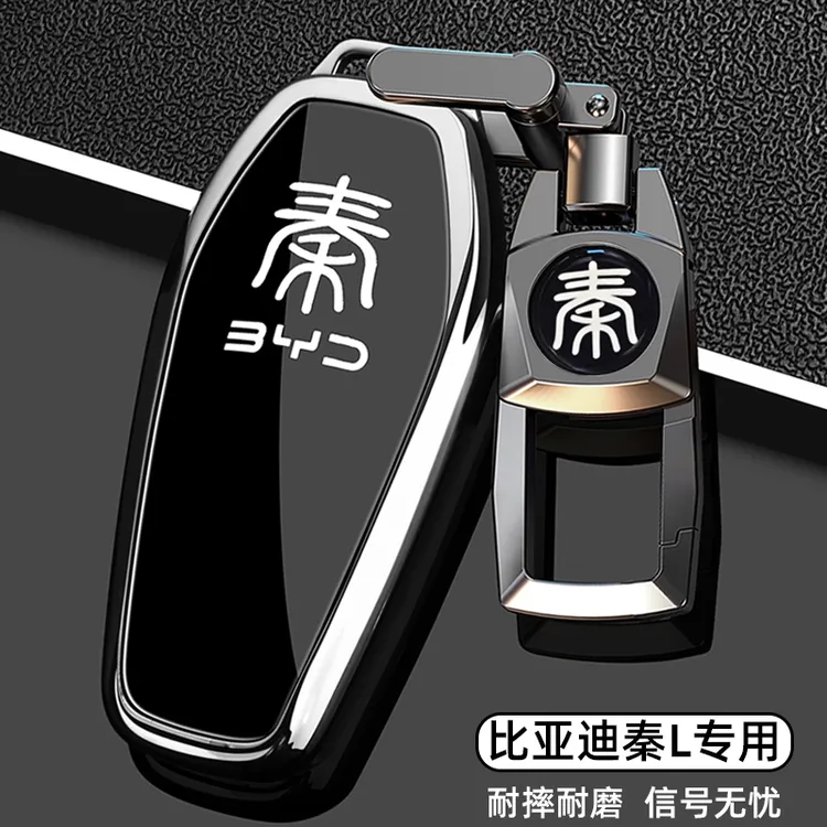 2025款比亚迪秦L钥匙套20-25款秦Pro车Dmi专用秦plusEV全包保护壳