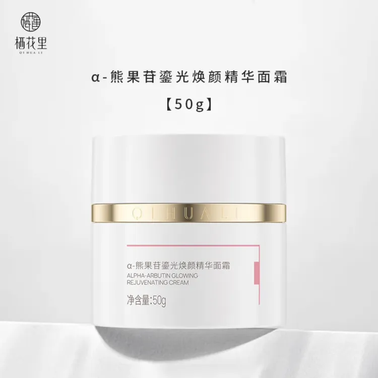 栖花里a-熊果苷鎏光焕颜精华霜水光焕颜柔亮细腻淡斑褪黄光感焕亮