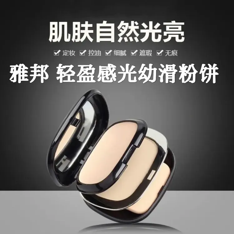 雅邦轻盈感光幼滑粉饼28g 双层粉饼定妆控油不脱妆自带化妆镜遮瑕