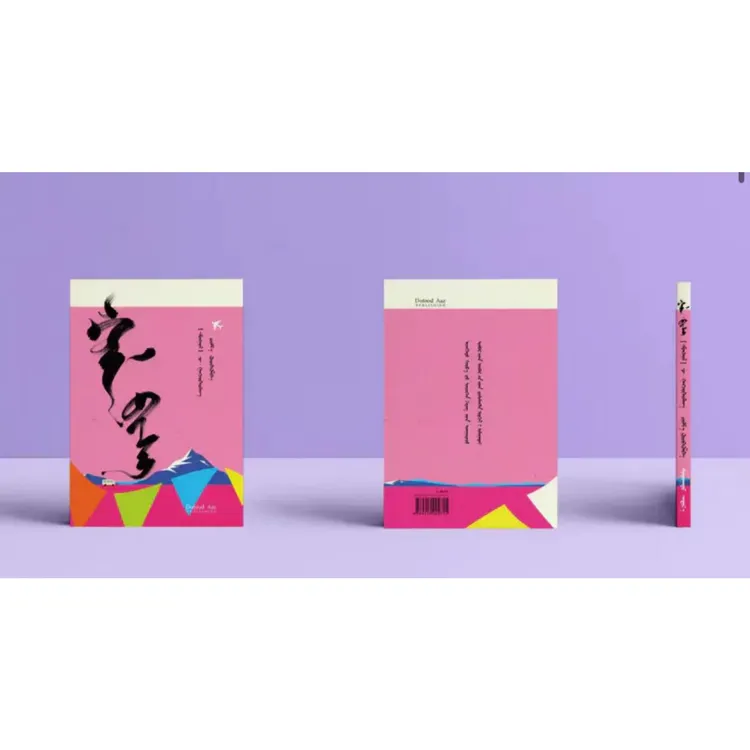 【内亚出品】不远（本册）