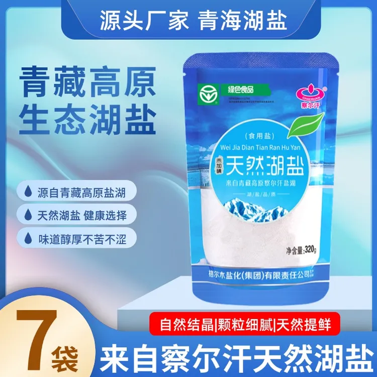 察尔汗天然湖盐未加碘320克食用盐青海藏青盐健康厨房青海的盐