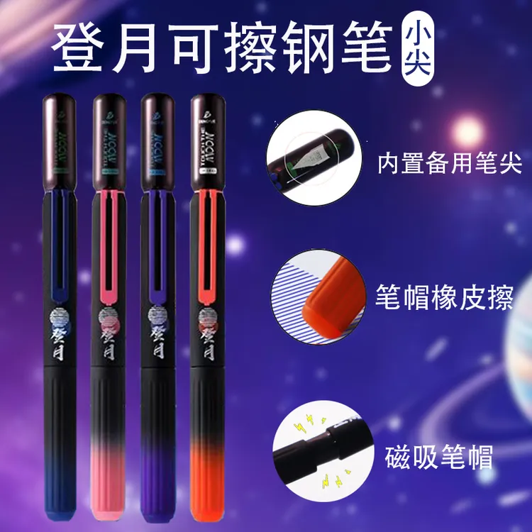 登月磁吸热可擦钢笔小学生专用硬笔练字书法笔太空储备舱钢笔