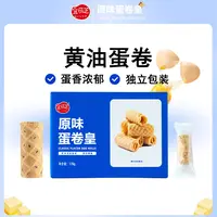 宜丽芝 原味蛋卷皇牛乳黄油全蛋卷早餐下午茶深夜美食儿童零食