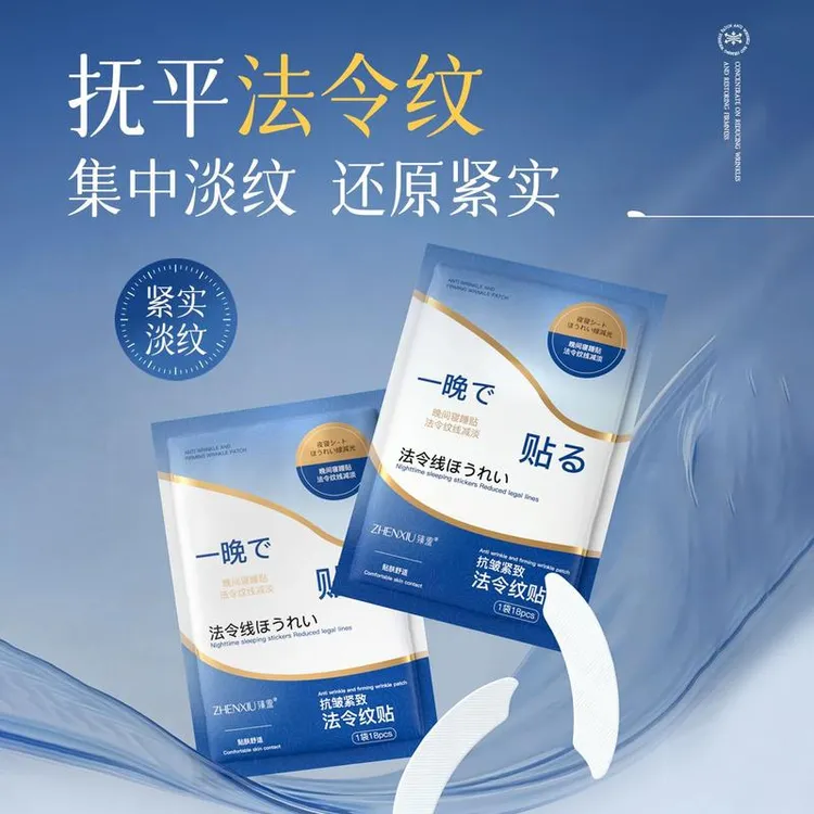 维央抗皱紧致法令纹贴淡化细纹滋润保湿温和改善皱纹深层补水