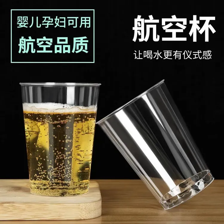 一次性杯子航空杯硬杯高级水杯家用加厚透明商用塑料杯茶杯白酒杯